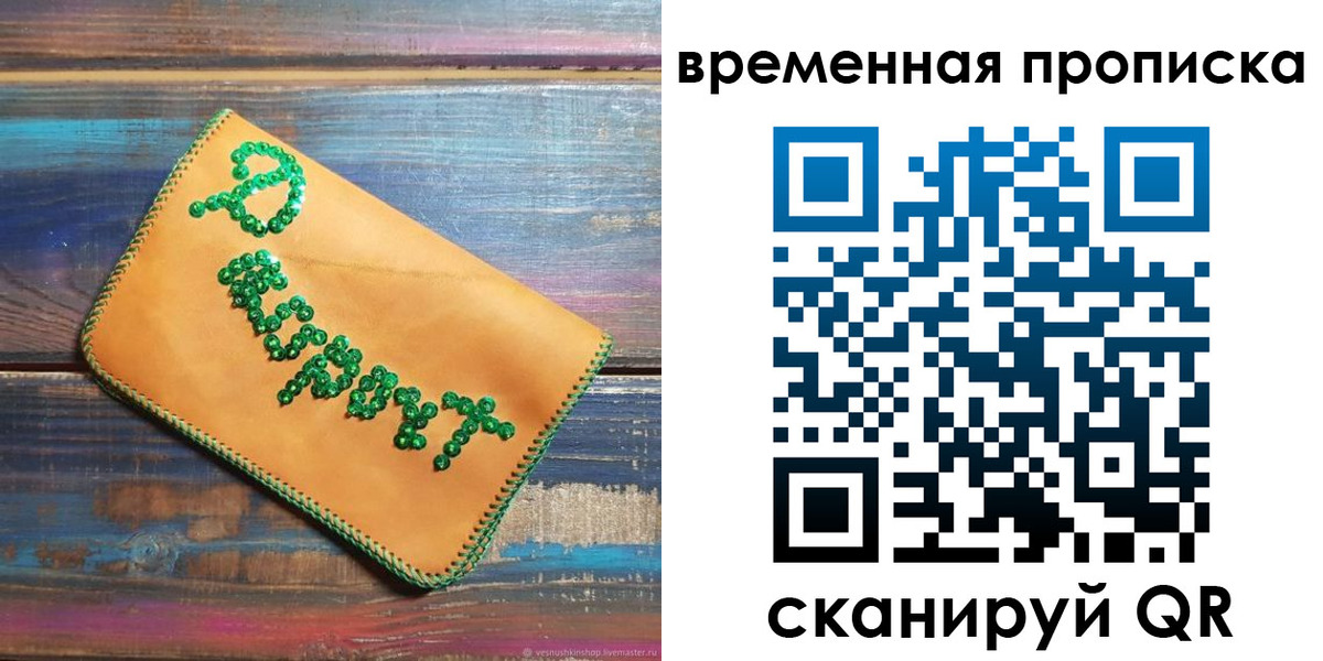 прописка 2025 в Каменке