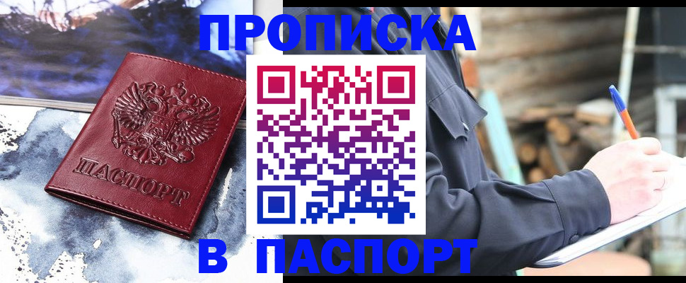 прописка ребенка в Каменке