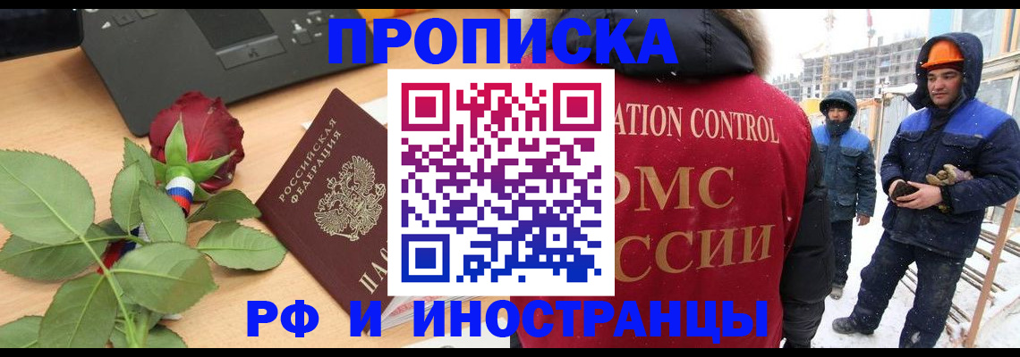 временная регистрация в Каменке
